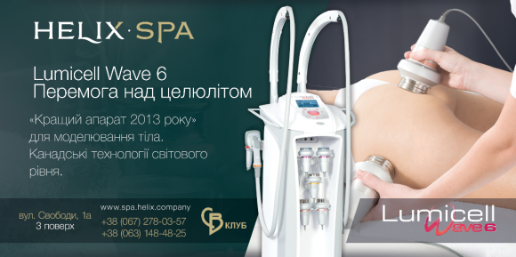 Новости компаний: Если красота и спасет мир, то только благодаря «HELIX-SPA» на сайті vsim.ua Новости компаний: Если красота и спасет мир, то только благодаря «HELIX-SPA», фото №2 на сайті vsim.ua