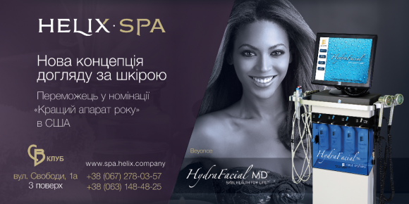 Новости компаний: Если красота и спасет мир, то только благодаря «HELIX-SPA» на сайті vsim.ua Новости компаний: Если красота и спасет мир, то только благодаря «HELIX-SPA», фото №3 на сайті vsim.ua