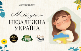 Фотоконкурс "Мій дім - незалежна Україна". Переможцям подарунки!