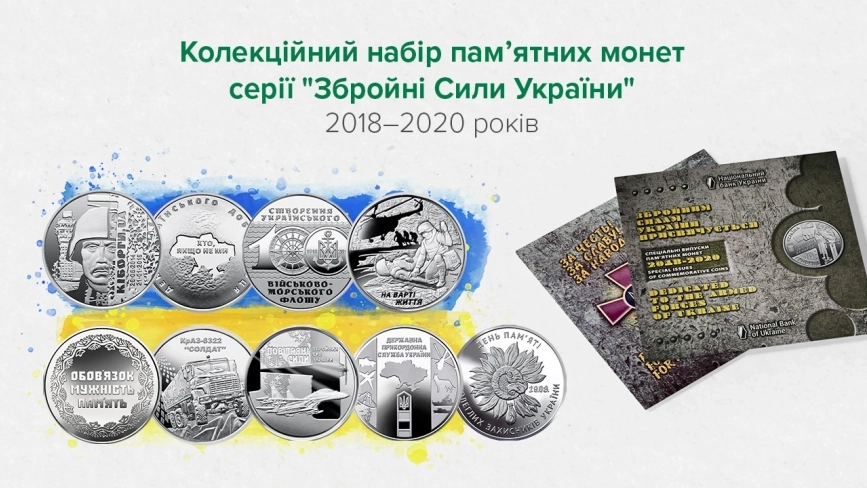 НБУ випустив набір монет, присвячений ЗСУ