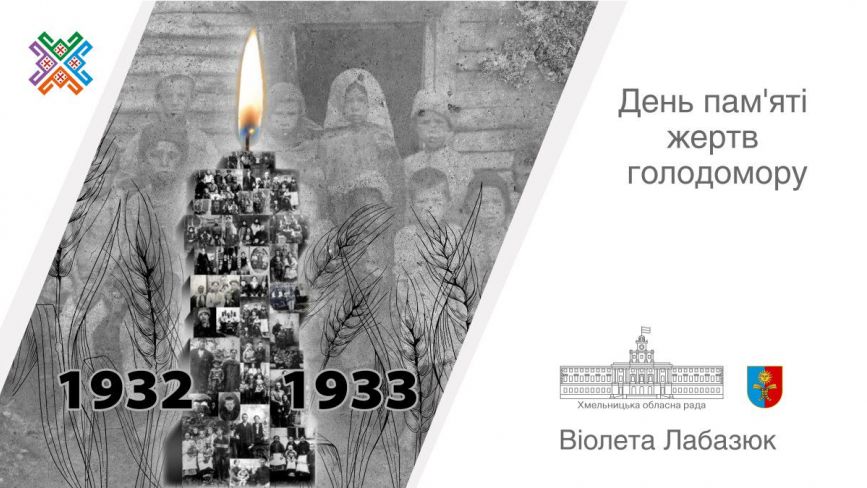 У Хмельницькому вшанували пам’ять жертв Голодомору
