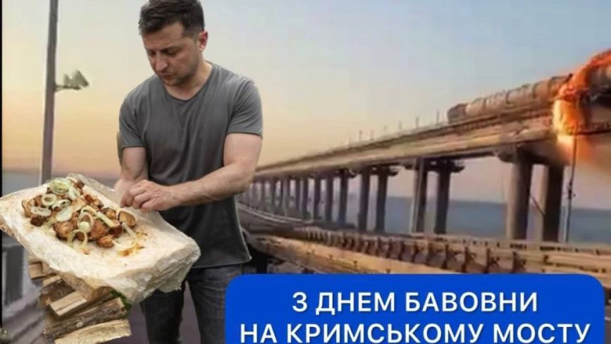 "Шойгу, Герасимов, де шматок мосту?" Меми та фотожаби заполонили соцмережі