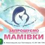 Ресурсна група підтримки для молодих мам запрацює у Хмельницькому