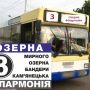 У Хмельницькому запрацює новий автобусний маршрут №3 (РОЗКЛАД РУХУ)