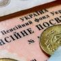 З квітня в Україні збільшиться пенсійний вік для жінок