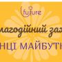 Хмельничан запрошують на благодійний дитячий концерт в підтримку ТРО