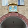 Нова ікона з’явилася над аркою по Володимирській