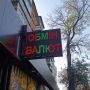 Валюти дешевшають. Курси в обмінниках та банках Хмельницького (ІНФОГРАФІКА)