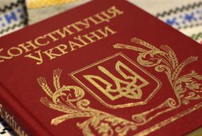 Як добре ви знаєте Конституцію України? (ТЕСТ)