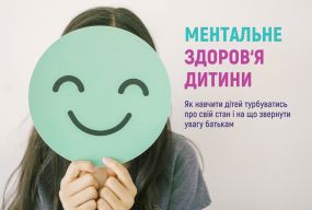 Психічне здоров’я — не слабкість: що мають знати батьки у період стресу (новини компаній)