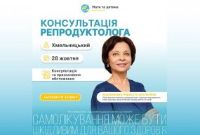 Плануєш вагітність? У Хмельницькому прийматиме акушер-гінеколог, репродуктолог Лариса Ковалевська (новини компаній)