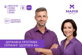 Після 40 років варто перевіритись: як пройти державний скринінг здоров’я у медичному центрі «Марія»