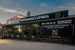 «Memento Mori» відкрила зал прощання: для родин військових — безкоштовно (новини компаній)