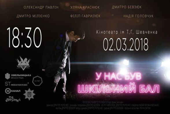 Кохання, вбивство та розплата: юні режисери з Хмельницького презентують фільм про "шкільний бал"