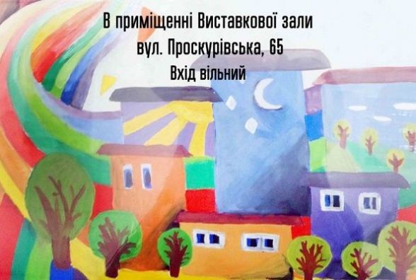 "Диво-птах і диво-звір": унікальну виставку дитячих картин покажуть у школі на Проскурівській