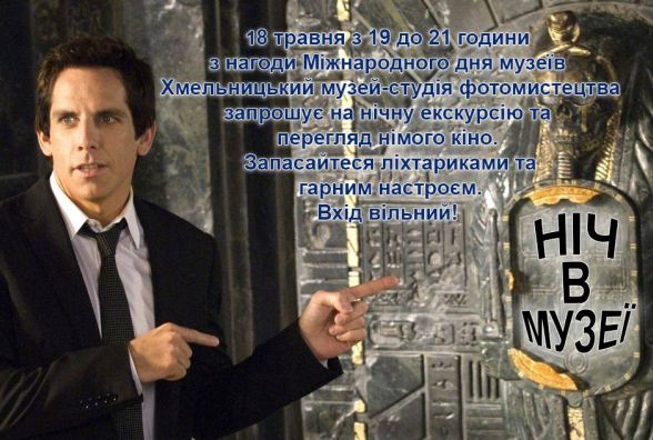 Хмельничан запрошують на нічну екскурсію та перегляд німого кіно