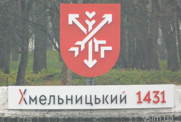 Фото дня: на Острові Кохання з’явився герб Хмельницького