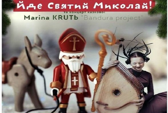 На Проскурівській влаштують святковий концерт до Дня Святого Миколая