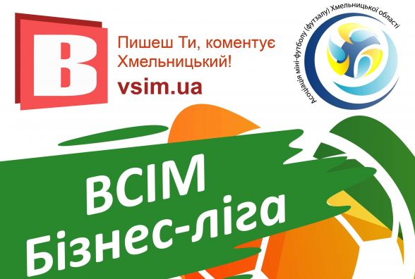 ВСІМ Бізнес-ліга 2019: календар стартових матчів десятого сезону (20-21 квітня)