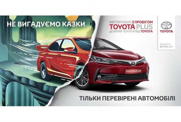 TOYOTA пропонує придбати автомобіль з пробігом за програмою TOYOTA PLUS (Новини компаній)
