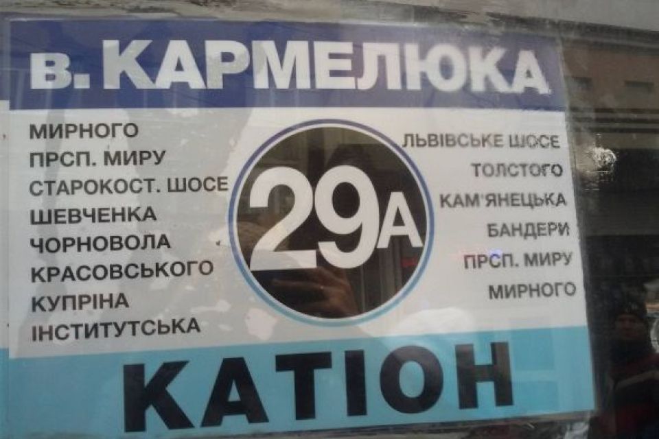 Транспортна реформа: тимчасові маршрутки по Кармелюка працюватимуть ще місяць