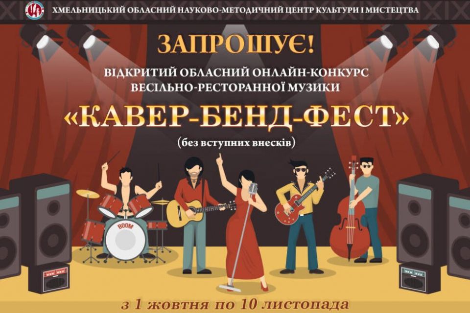 Лідер “Мотор’ролли” розповів про новий конкурс для хмельницьких гуртів
