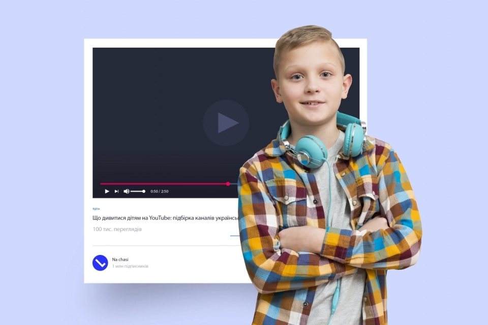 Україномовні YouTube-канали для підлітків (СПИСОК)