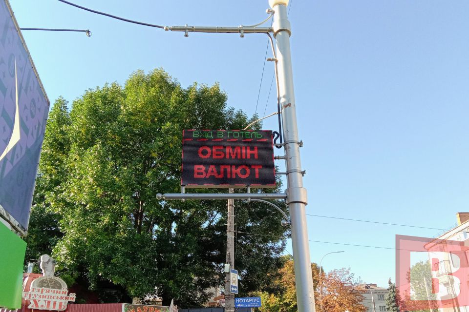 Валюти різко здешевшали. Курси в обмінниках Хмельницького (КАРТА)
