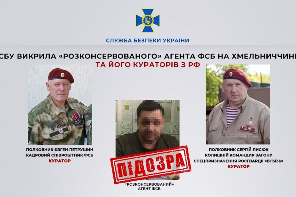 СБУ викрила «розконсервованого» агента ФСБ на Хмельниччині
