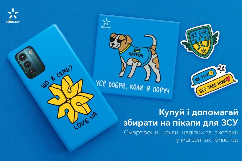 Купуєш ґаджети — допомагаєш зібрати кошти на пікапи для військовиків (новини компаній)