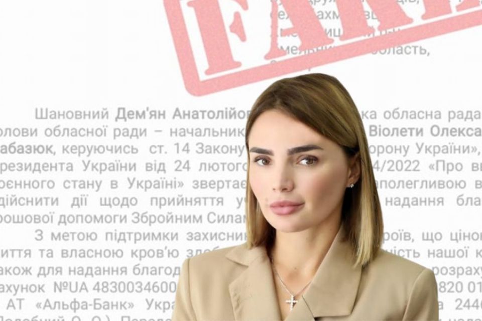 Лабазюк повідомила про фейк від її імені: деталі