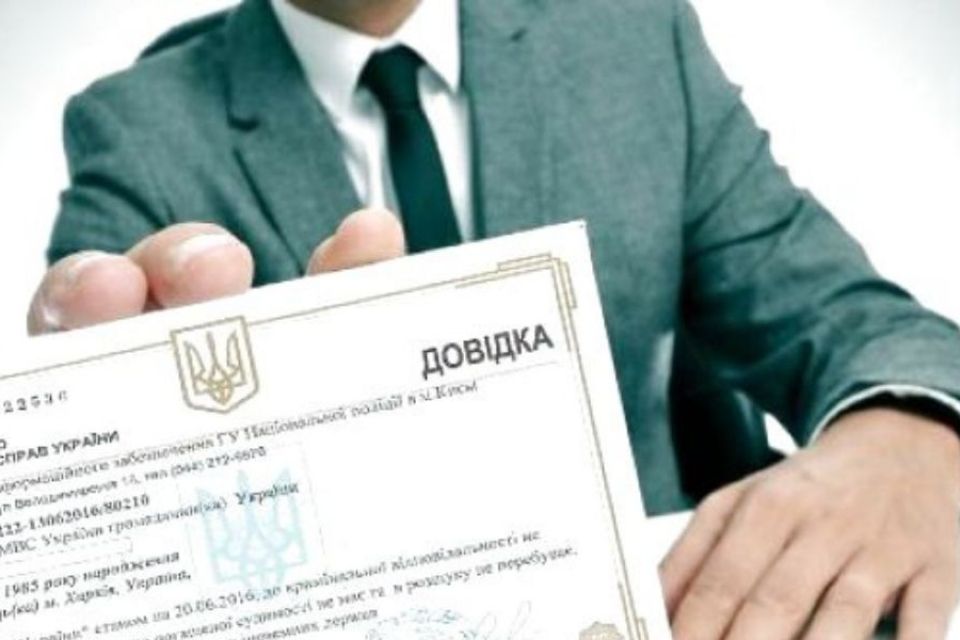 Довідку про несудимість можна отримати онлайн (ІНСТРУКЦІЯ)