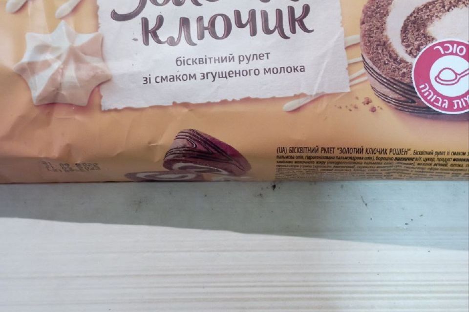 У виправну колонію на Хмельниччині передали «Золотий ключик» зі сюрпризом