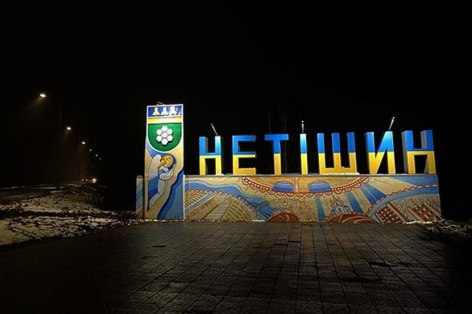 Нетішин повністю знеструмлений