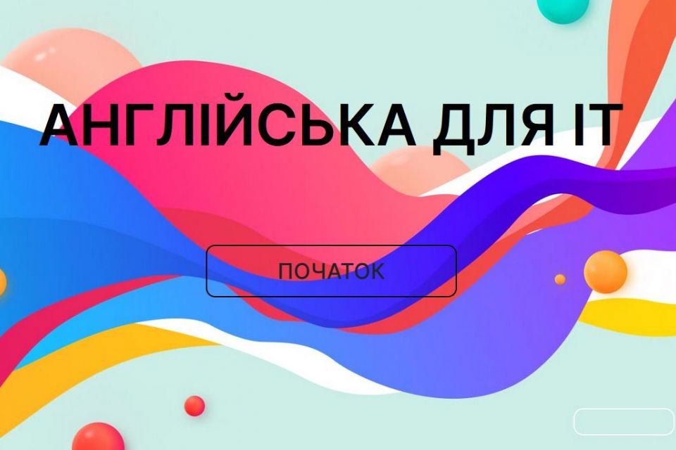 Англійська для ІТ-компаній від Вінницької ІТ-Академії (новини компаній)