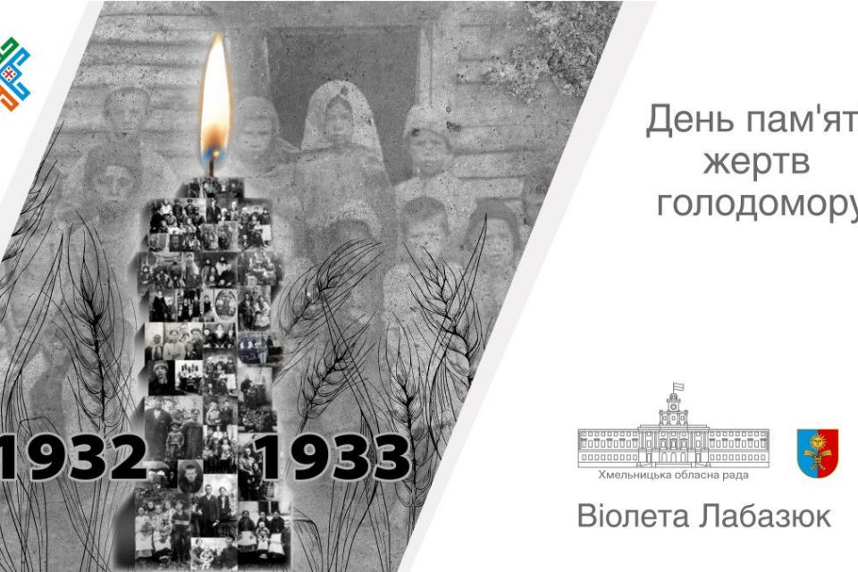 У Хмельницькому вшанували пам’ять жертв Голодомору