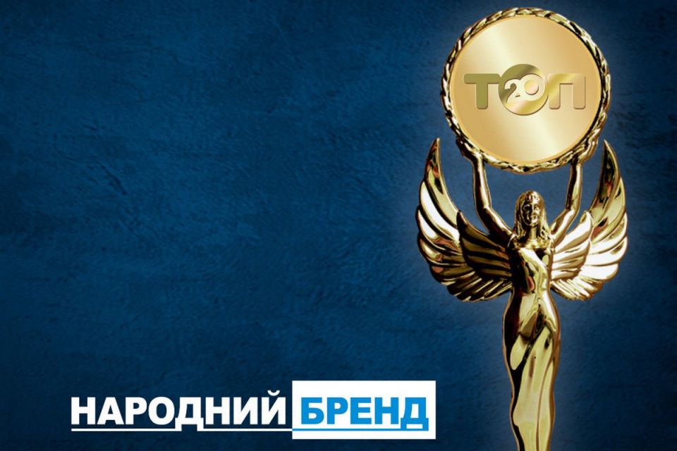 Народний бренд 2022: дізнавайтеся переможців конкурсу