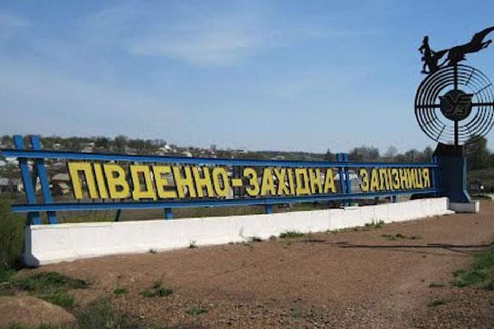 Південно-Західну залізницю можуть перейменувати: яка причина