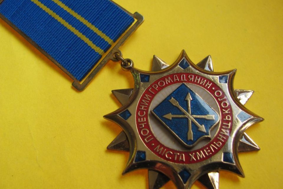 Хмельницька міськрада витратить 690 тисяч на відзнаки для почесних громадян