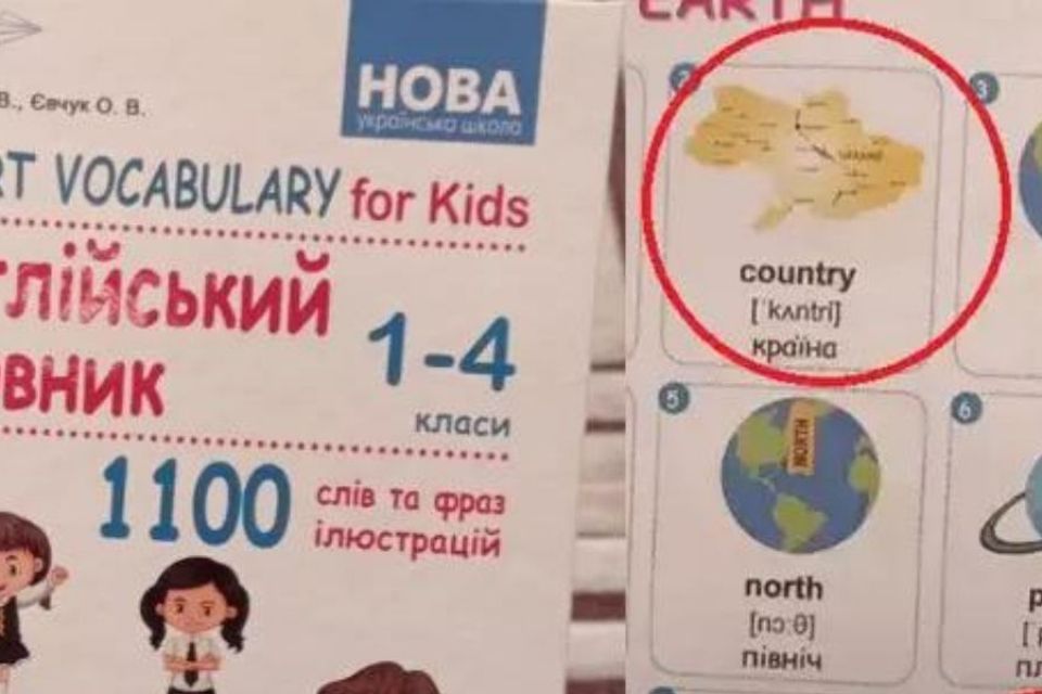 Дизайнерська помилка: наклад словників з картою України без Криму від кам’янецької друкарні мають утилізувати