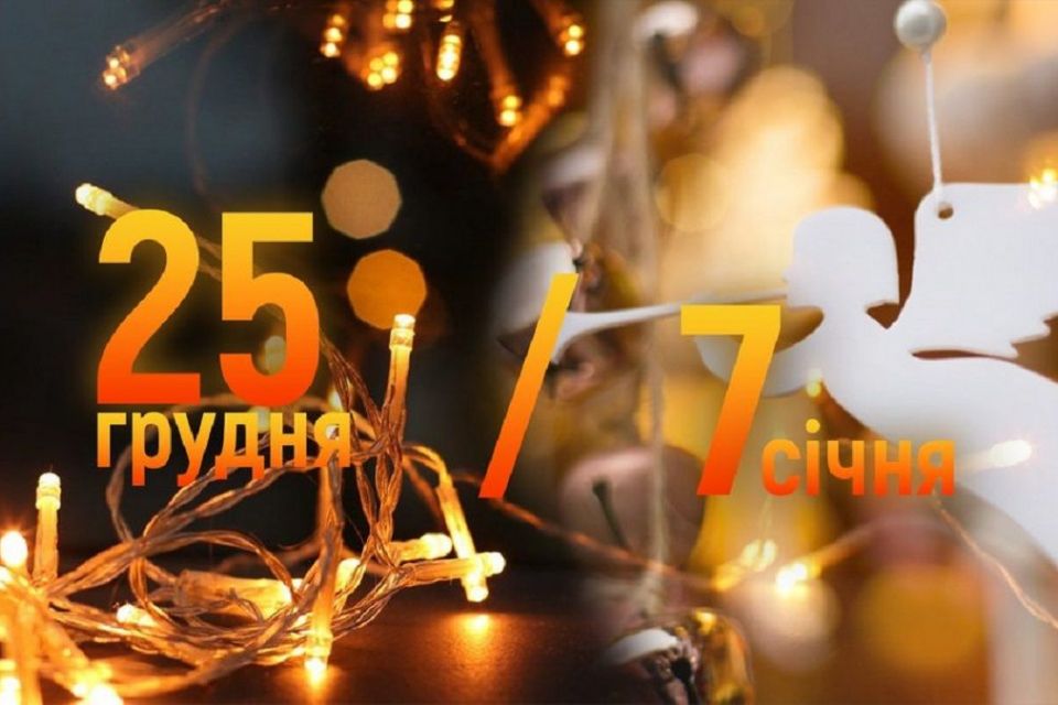 Коли святкувати Різдво: у «Дії» запустили нове опитування