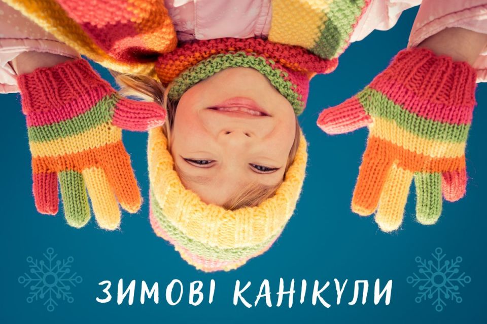 Ідеї як провести зимові канікули: весело і з користю