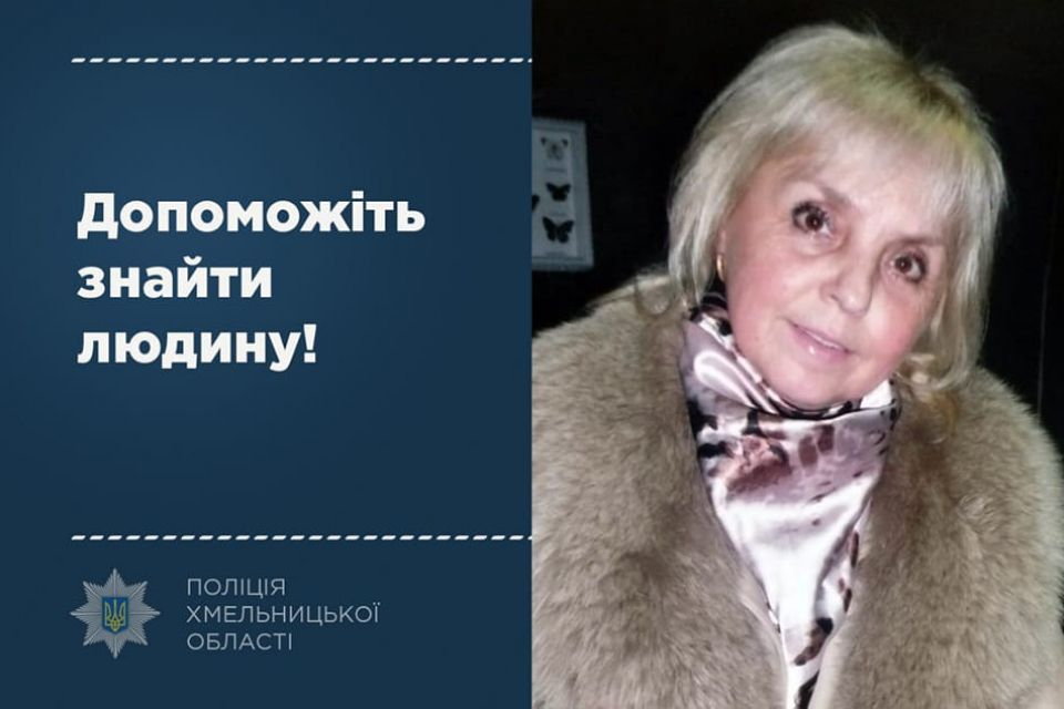 На Хмельниччині розшукують жінку. Вона пішла з дому і не повернулась