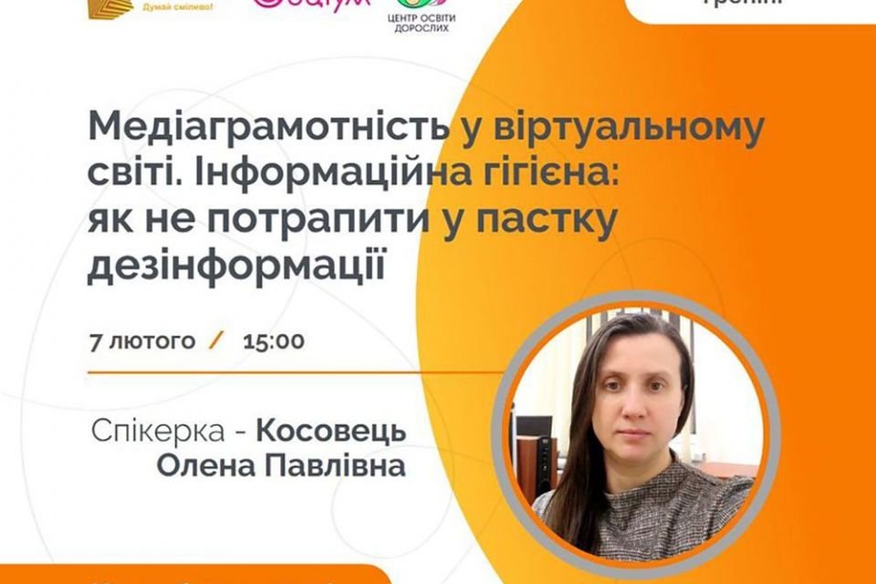 Запрошуємо на тренінг «Медіаграмотність у віртуальному світі. Інформаційна гігієна: як не потрапити у пастку дезінформації»