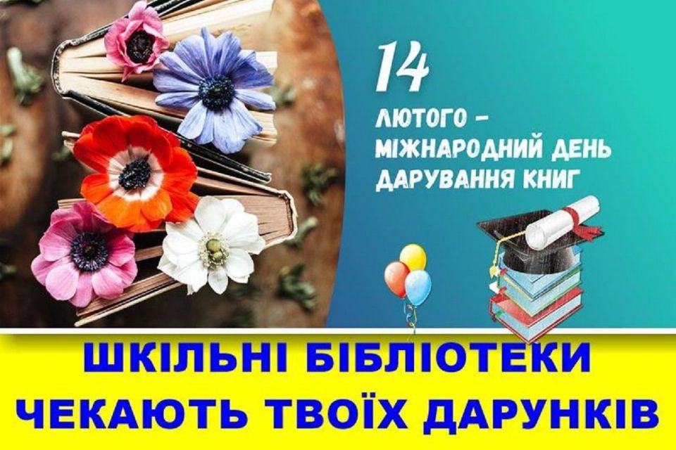Хмельничан закликають дарувати шкільним бібліотекам книги