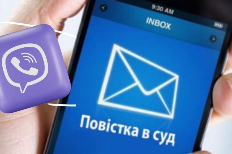 Економія державних коштів: судові повістки почали розсилати через Viber