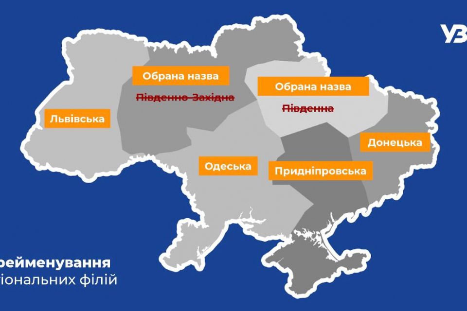 «Позбутися усього російського»: Південно-Західну залізницю перейменують у 2023 році