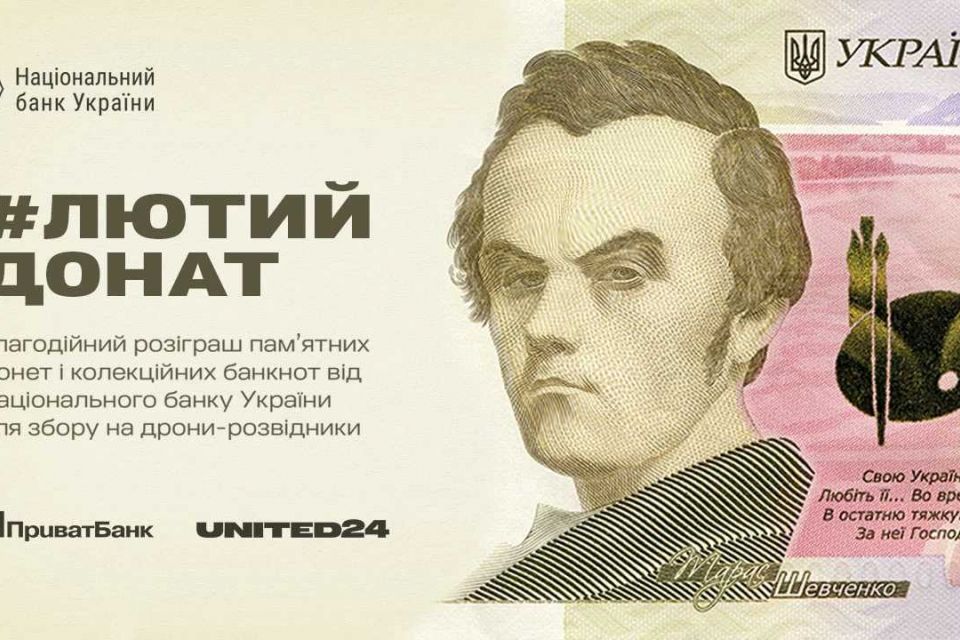 #лютийдонат: в Україні відкрили збір коштів на 10 безпілотників для ЗСУ