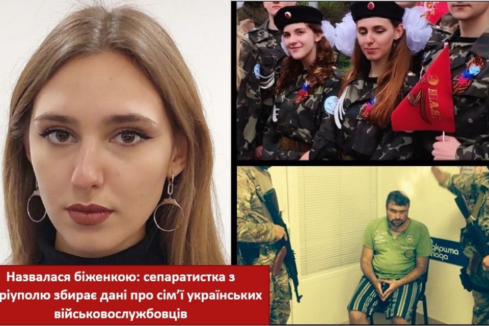 Назвалася біженкою: сепаратистка з Маріуполю збирає дані про сім’ї українських військовослужбовців