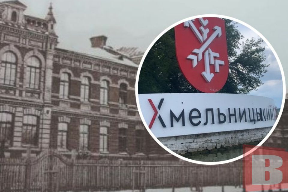 71 рік тому Проскурів став Хмельницьким. Історія нашого міста